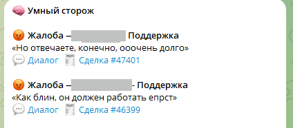 Карточка сторожа: жалобы клиентов на медленные и неудовлетворительные ответы поддержки