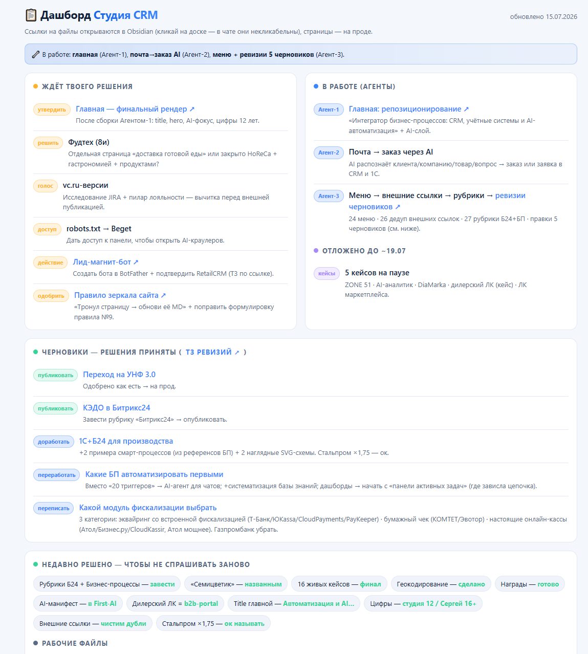 Доска оркестратора Студии CRM: реальные очереди агентов и решения